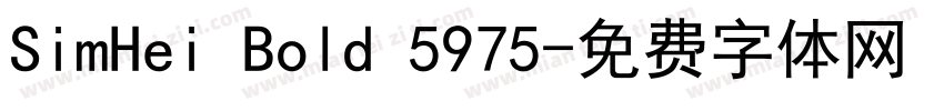 SimHei Bold 5975字体转换